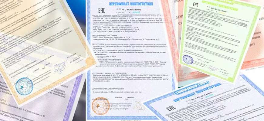 сертификация