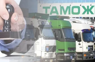 Таможенное оформление